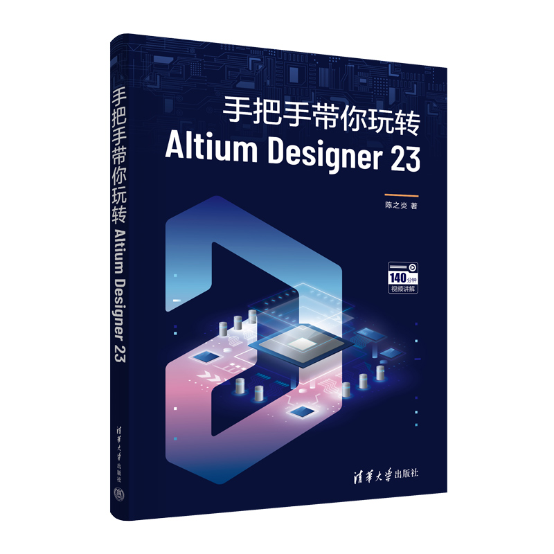 手把手带你玩转Altium Designer 23-封面