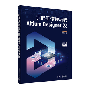 手把手带你玩转Altium Designer