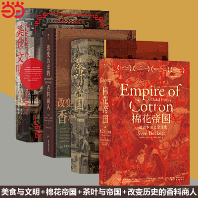 汗青堂透过物质看世界4册套装