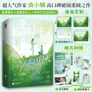 野犬 书 赠海报 青春文学言情小说正版 曲小蛐高口碑破镜重圆之作 全2册 少女 思念邮票 相恋收藏卡 定制悠夏明信片 当当亲签版