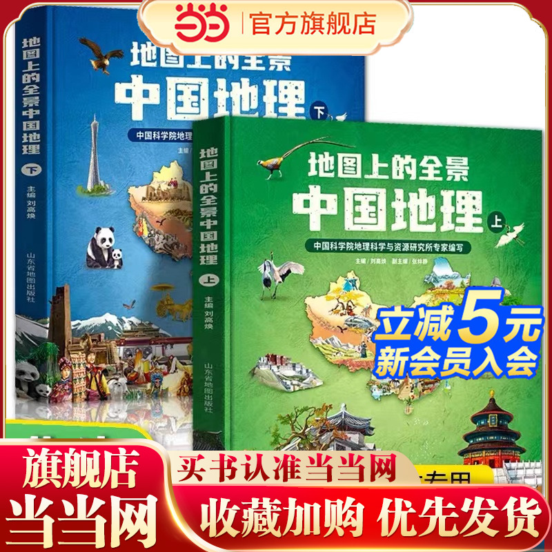 当当网地图上的全景中国地理