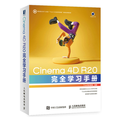当当网 Cinema 4D R20完全学习手册 TVart培训基地 人民邮电出版社 正版书籍