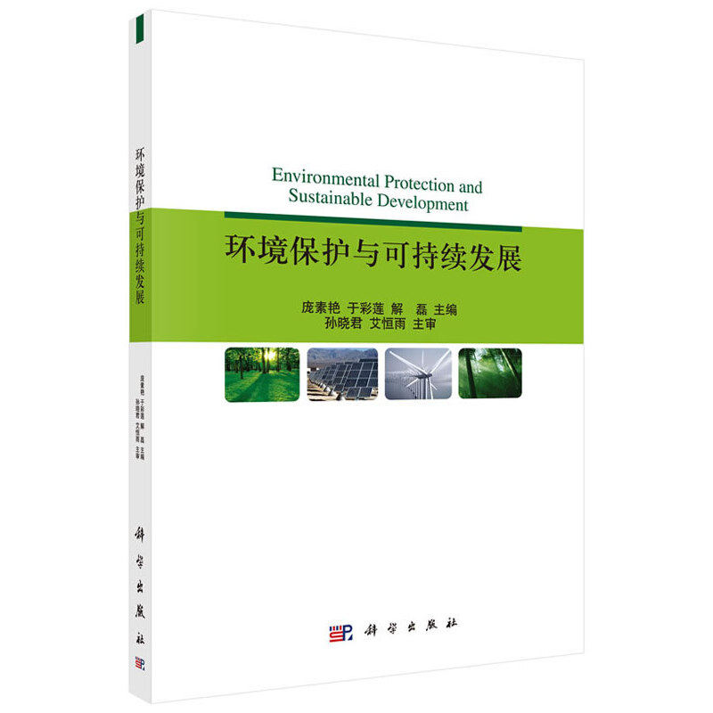 当当网 环境保护与可持续发展 环境科学科学出版社 正版书籍属于什么档次？