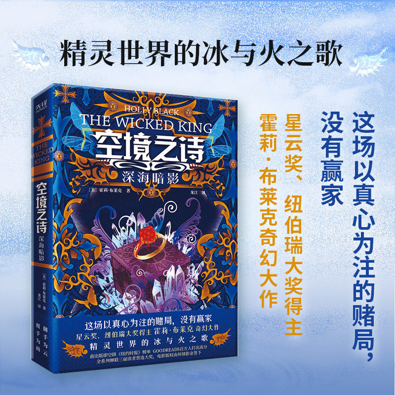 当当网 空境之诗:深海暗影（星云奖、纽伯瑞大奖得主霍莉·布莱克奇幻大作；精灵世界的 霍莉·布莱克 台海出版社 正版书籍
