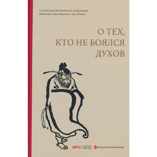 不怕鬼的故事（俄）