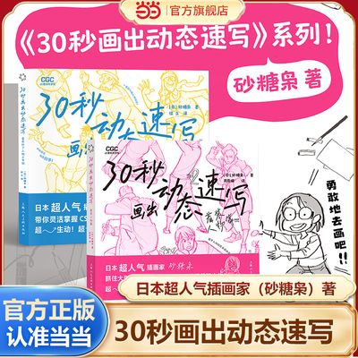 30秒画出动态速写：着装人物篇