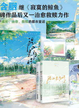 当当网 醒日是归时（年下偏执轮椅小少年VS年上咸鱼貌美小姐姐的双向救赎故事） 含胭 广东旅游出版社 正版书籍