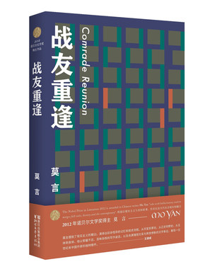 战友重逢