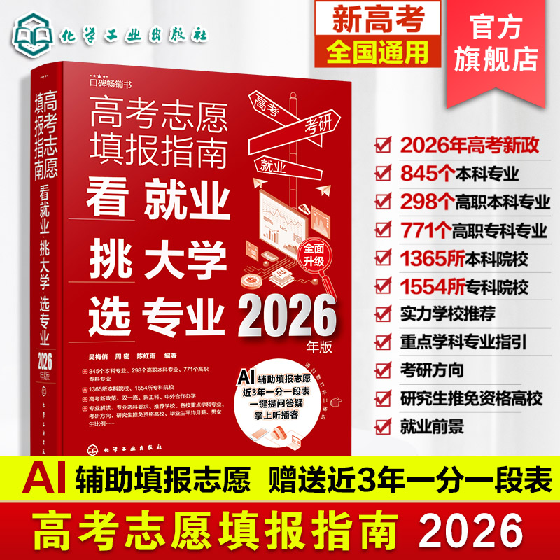 高考志愿填报指南2026