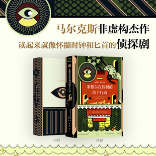 当当网 米格尔在智利的地下行动 加西亚·马尔克斯 诺贝尔文学奖马尔克斯非虚构杰作 外国文学 名著 畅销书 新经典 正版书籍