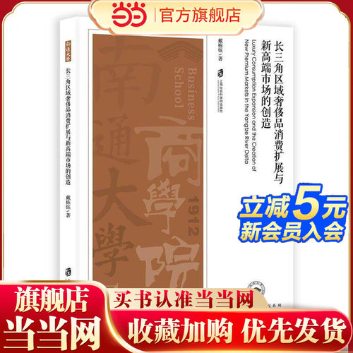 长三角区域奢侈品消费扩展与新高端市场的创造