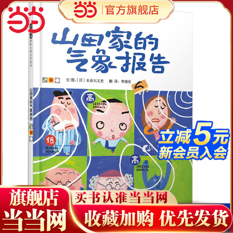 山田家的气象报告情绪管理绘本