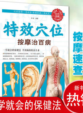 抖音同款特效穴位按摩治百病