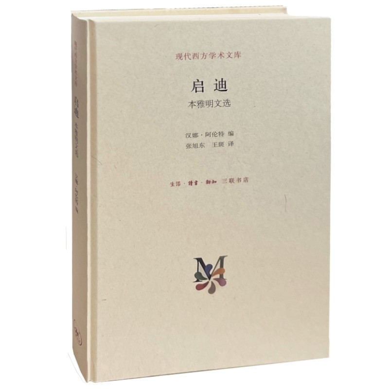 当当网 启迪：本雅明文选 汉娜·阿伦特 编 生活读书新知三联书店 正版书籍,书籍/杂志/报纸,文学理论/文学评论与研究,淘宝优惠券,粉丝福利购,淘宝优惠卷