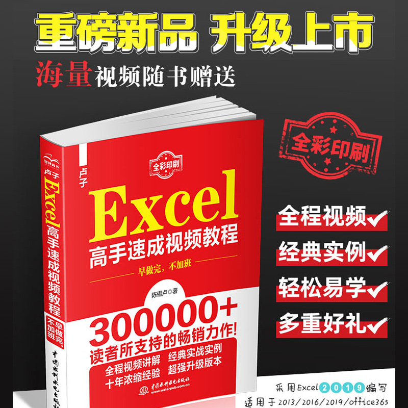 卢子Excel高手速成视频教程 早做完，不加班