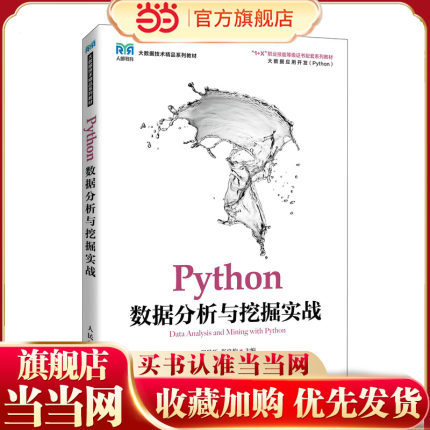 Python数据分析与挖掘实战