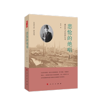 悲愴的絕唱：盛宣懷與漢冶萍公司（上、下冊）