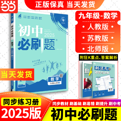 初中必刷题九年级上册数学