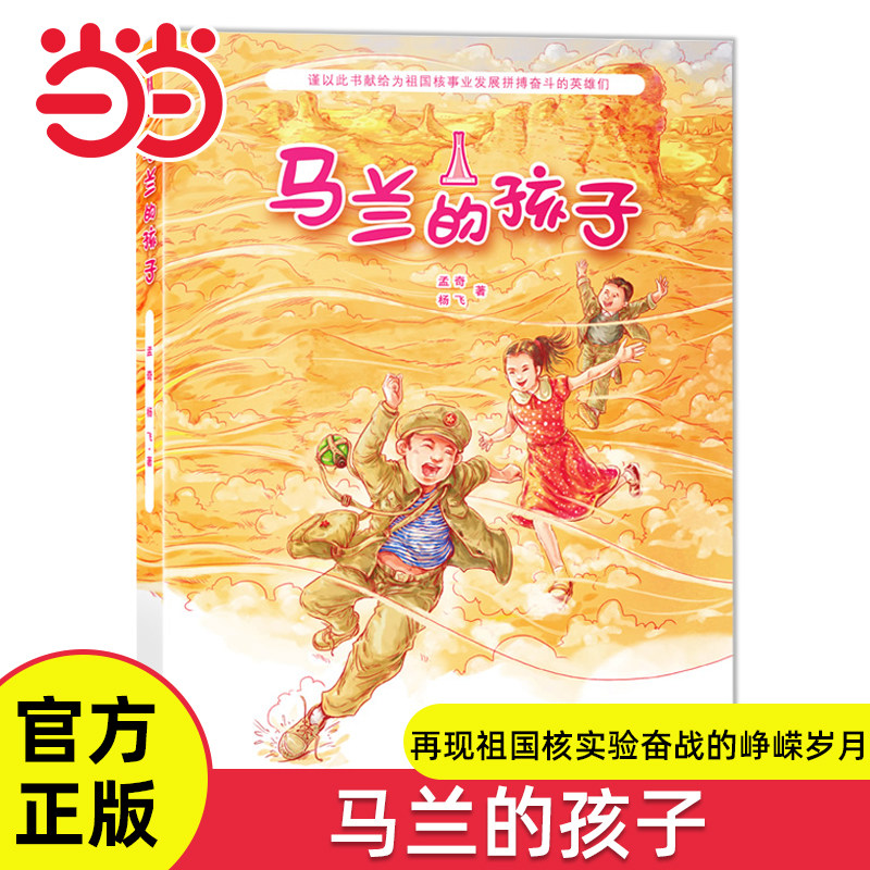 马兰的孩子爱国教育主题读物图片