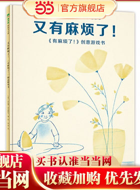 又有麻烦了！(魔法象·图画书王国)