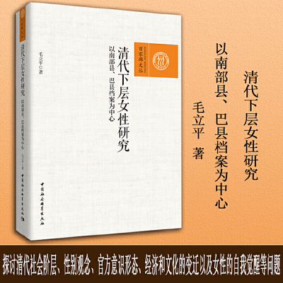 清代下层女性研究-（——以南部县、巴县档案为中心）