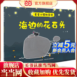 星星小镇微童话2—海边 花石头