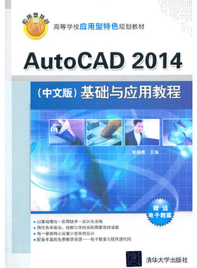 AutoCAD2014（中文版）基础与应用教程