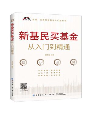 新基民买基金从入门到精通