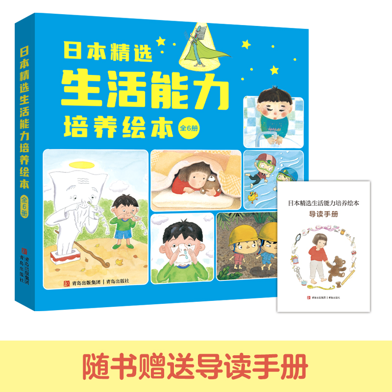 日本精选生活能力培养绘本（平装全6册）