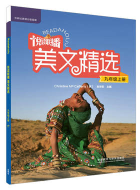 悦读联播美文精选(九年级上册)(2018修订)