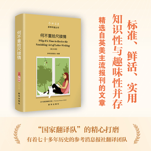 何不重拾尺牍情：2018英语媒库文选