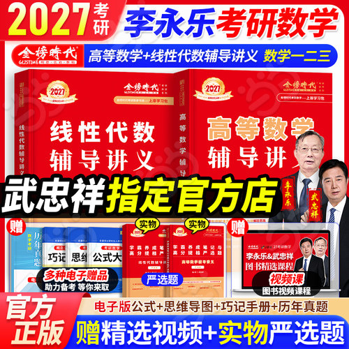 2027武忠祥高等数学辅导讲义