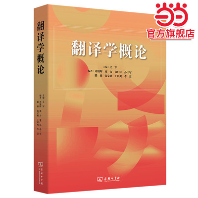 翻译学概论