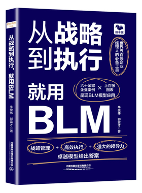 从战略到执行，就用BLM 预计发货01.30