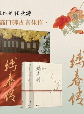 缚春情：全2册当当网宋挽x沈千聿