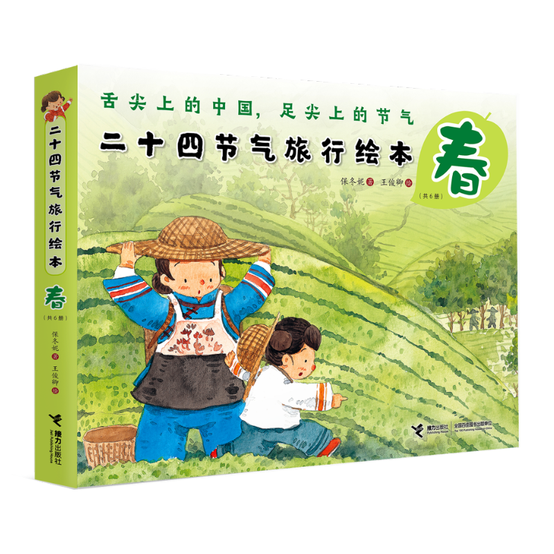 二十四节气旅行绘本:春(全6册)