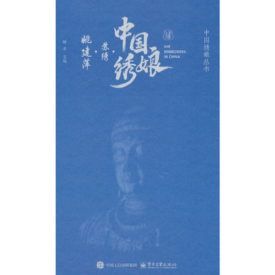 中国绣娘？苏绣？姚建萍