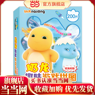 奶龙趣味游戏拼图:对决时刻