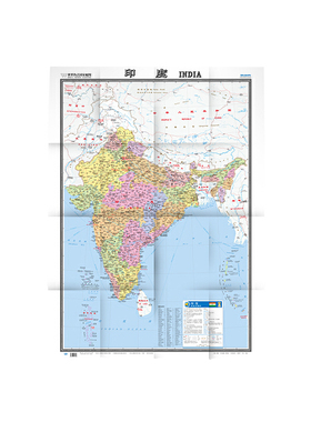 当当网 世界热点国家地图·印度（大字版）（1：4000000） 正版书籍