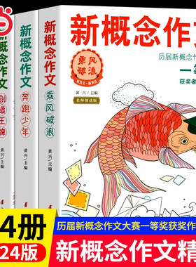 当当网 2025新概念作文一等奖获得者作文精全套四册小学初中作文辅导书新概念大赛一等奖得主全新作品作文书大全小学获奖作文选