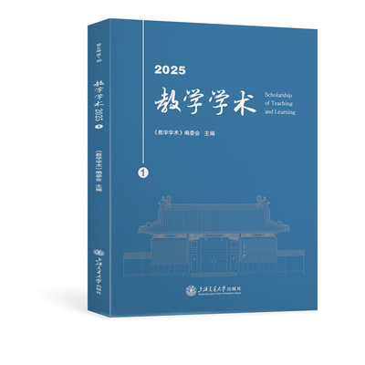 教学学术（2025.1）