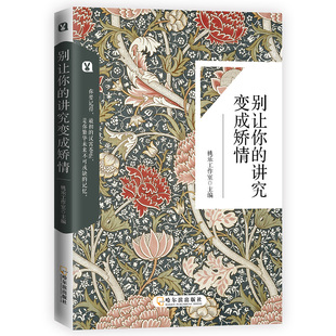 美文-别让你的讲究变成矫情