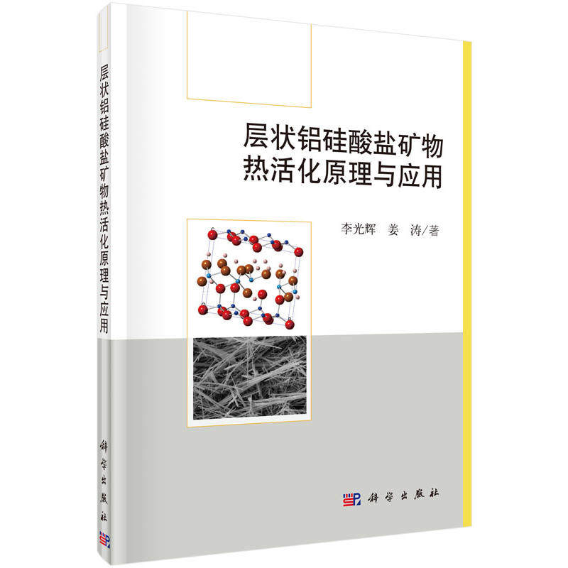 层状铝硅酸盐矿物热活化原理与应用 - 实物图