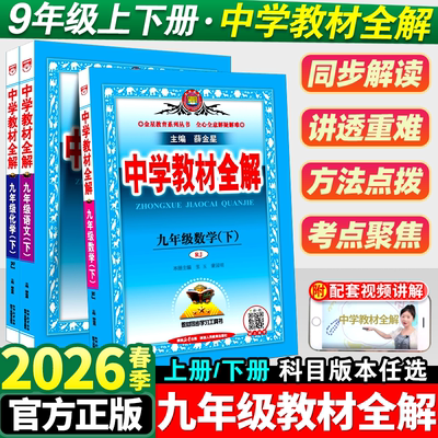 2026中学教材全解九年级下册语文