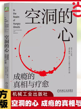 当当网空洞的心成瘾的真相与疗愈
