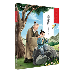 百家姓 学而思大语文分级阅读一年级 二年级 1-2年级小学课外阅读暑假书单