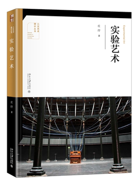 当当网 实验艺术 超现实主义的梦境与表现主义的直觉 人文艺术通识丛书 庄纾著 北京大学出版社 正版书籍