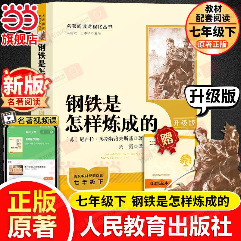 当当网《钢铁是怎样炼成的》套装13.28元