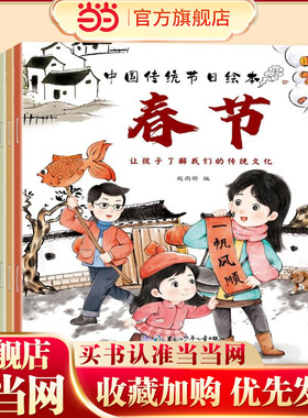 中国传统节日故事绘本注音版全套10册 小学生一年级阅读课外书bi读儿童书籍3-6 带拼音的春节故事书少儿读物7-10岁漫画书