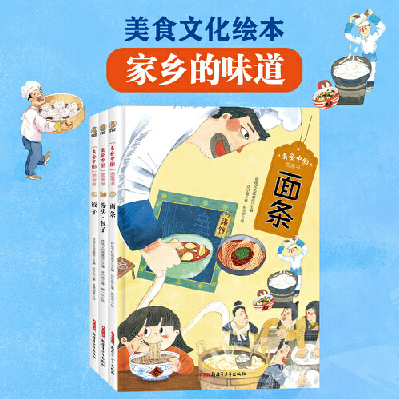 美食中国图画书套装全3册（面条、馒头包子、饺子）家乡的味道绘本使用感如何?